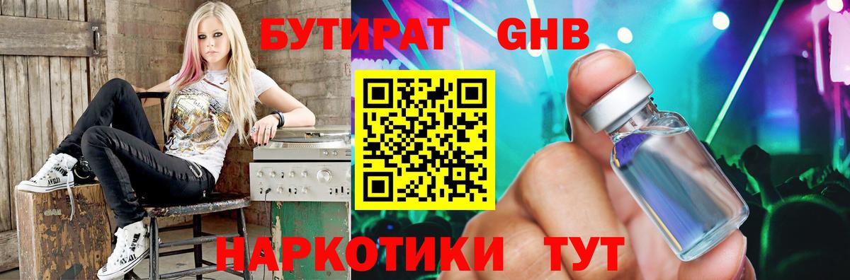 БУТИРАТ жидкий экстази  Вход с VPN  Сорочинск 