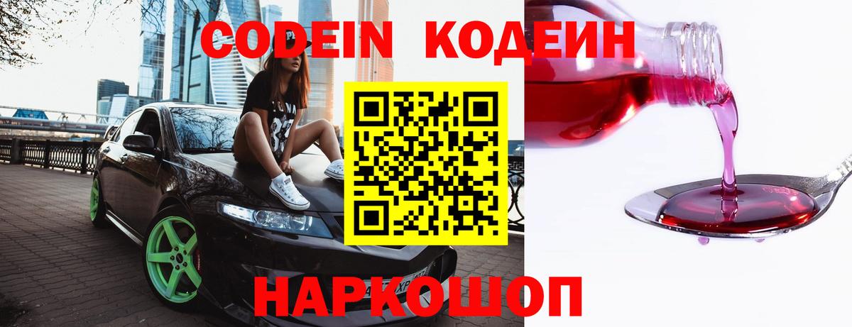 Сорочинск  Кодеиновый сироп Lean напиток Lean (лин)  Вход с VPN  Кодеиновый сироп Lean Purple Drank 