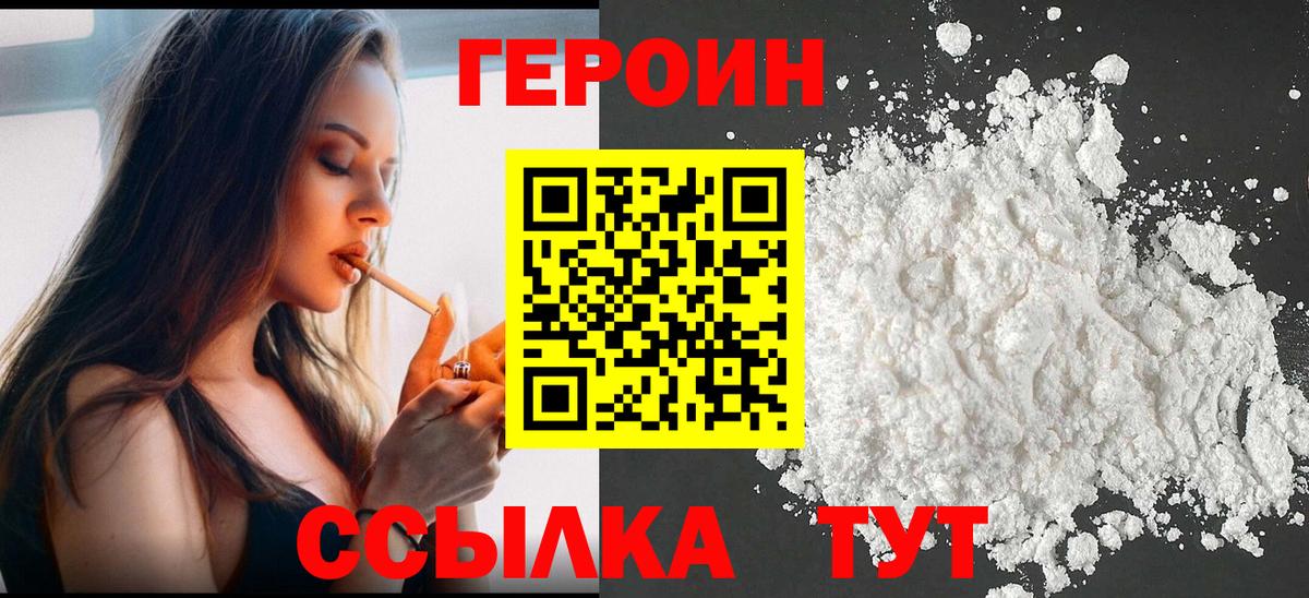 Героин Афган  Героин  Сорочинск  Вход с VPN 