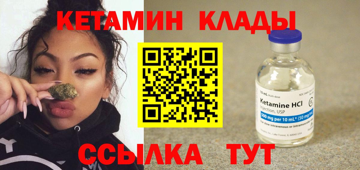 Кетамин VHQ  hydra сайт  Сорочинск  Вход с VPN 