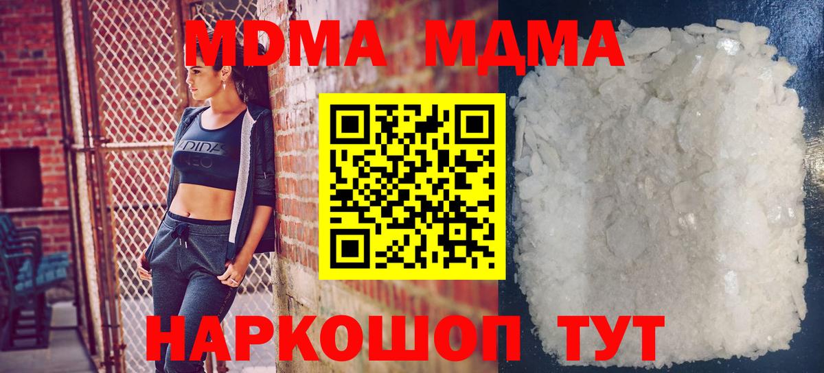 МДМА VHQ  Вход с VPN  Сорочинск  MDMA Molly 
