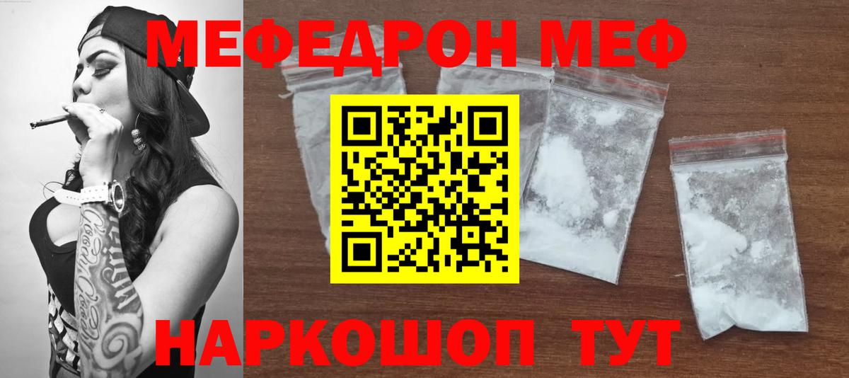 МЯУ-МЯУ  МЕФ кристаллы  Вход с VPN  Сорочинск 