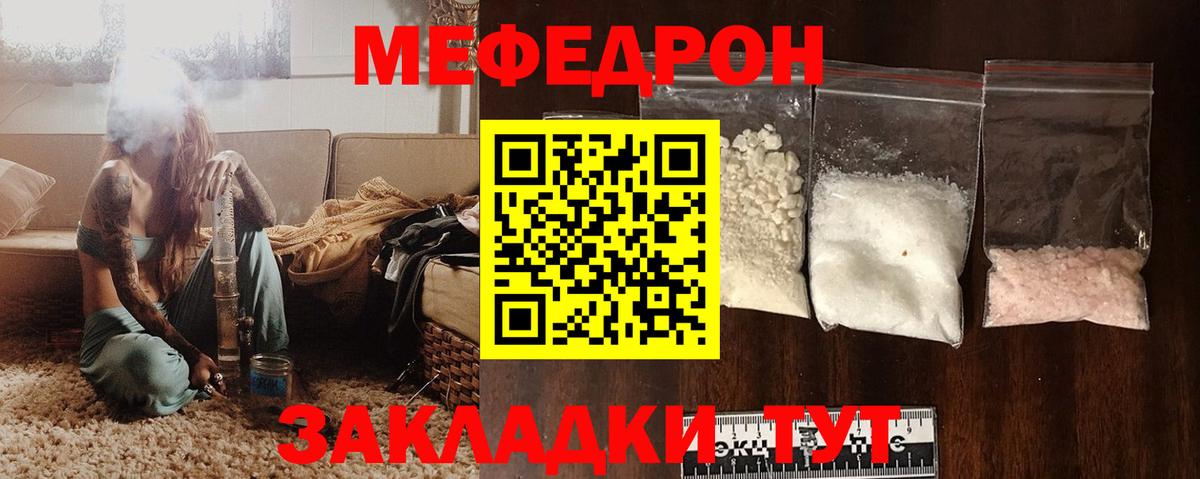 Меф мяу мяу  Сорочинск