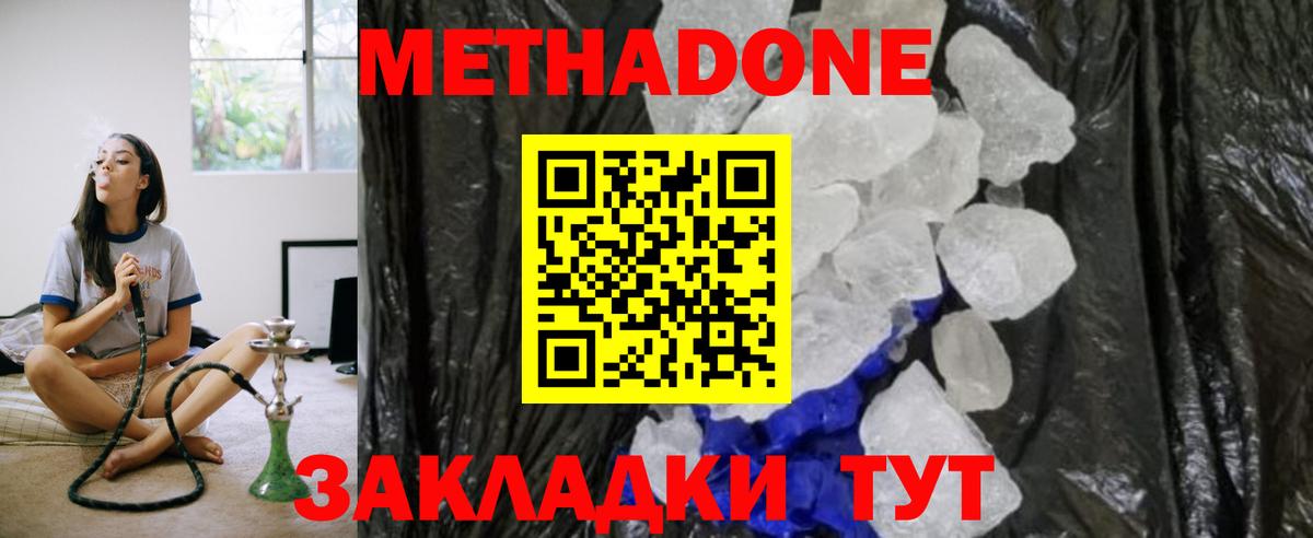 Метадон VHQ  Вход с VPN  Метадон белоснежный  Сорочинск 
